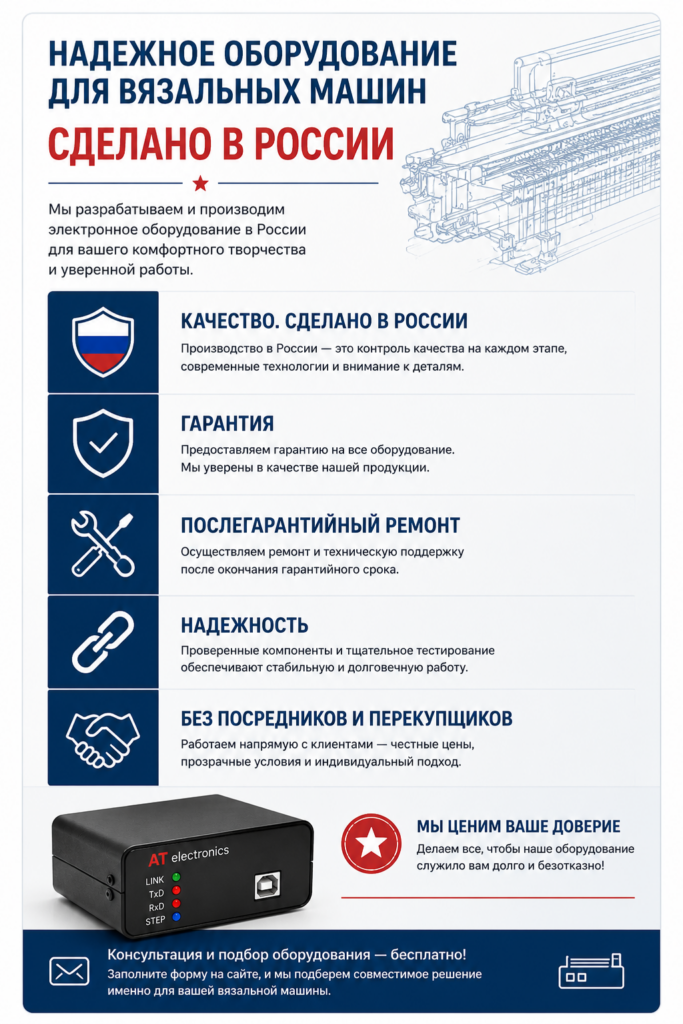 Контроллеры и электронные лекала для вязальных машин