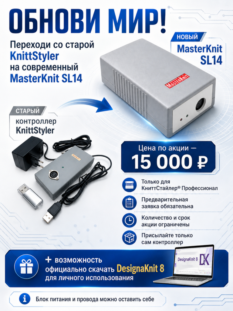 KnittStyler - MasterKnit